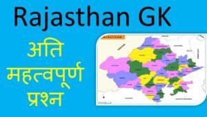 rajasthan-gk-important-question